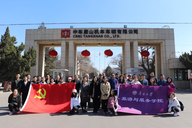 旅游与服务学院师生参观中车唐山公司